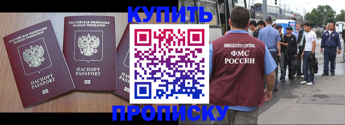 прописка 2025 в Покачах