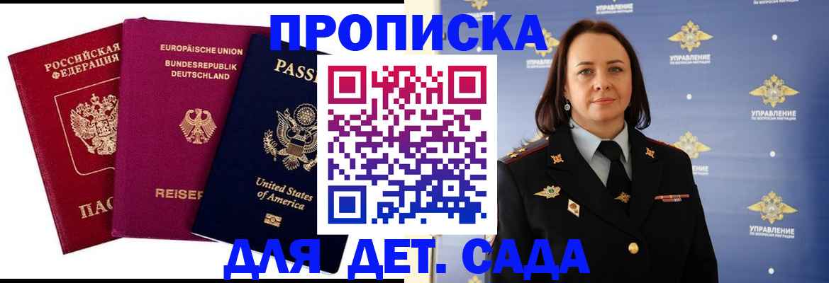 прописка законно в Покачах