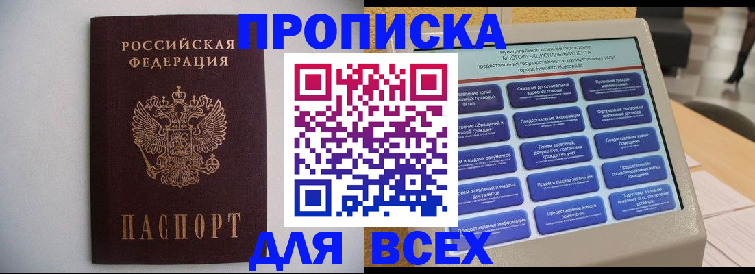 временная регистрация для школы в Покачах